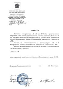 Выписка Минюста о статусе адвоката Панько