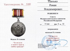 Медаль адвоката Панько